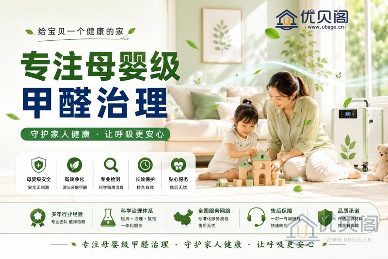 2026西安正规除甲醛公司盘点：服务与价格全面解析