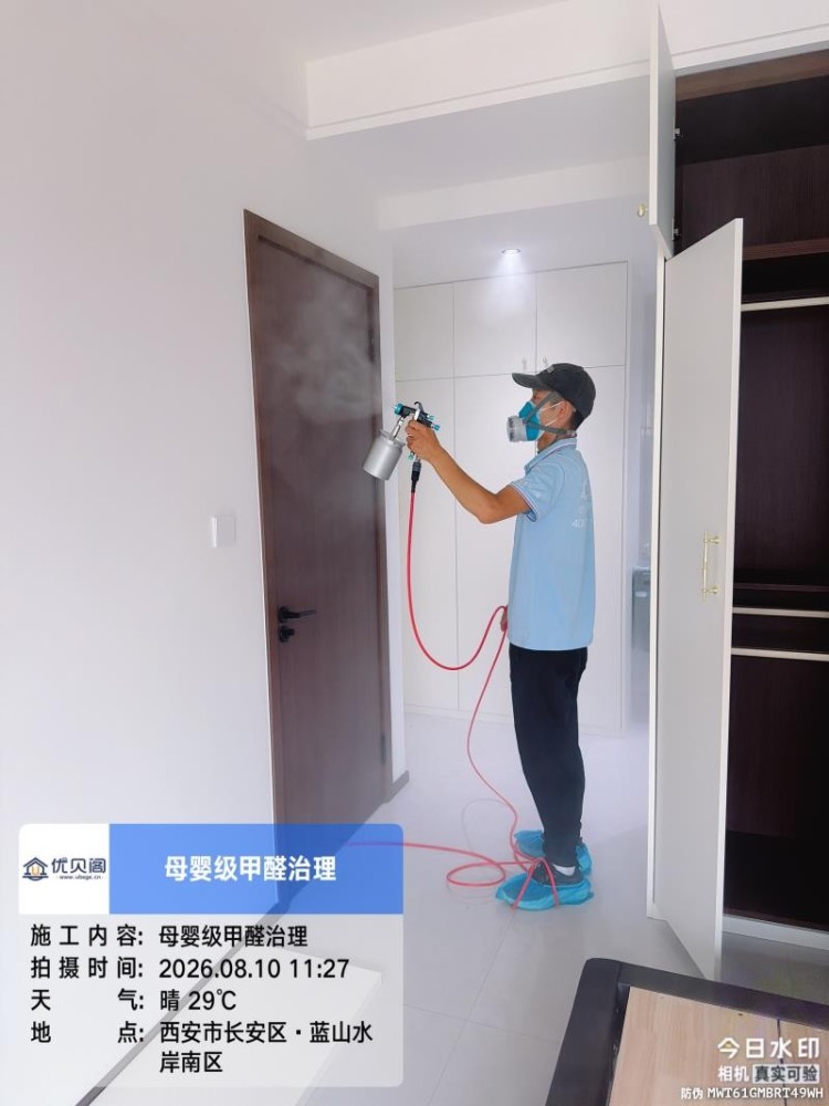 优贝阁西安蓝山水岸小区甲醛治理
