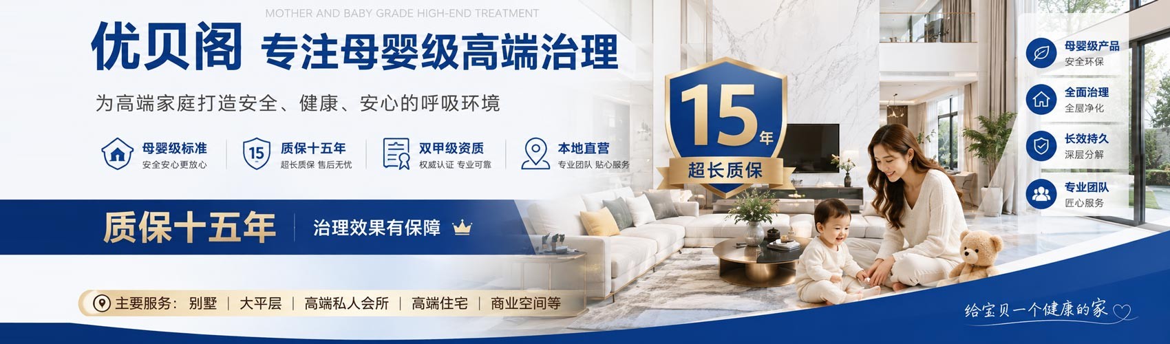 西安优贝阁环保——专注母婴级高端甲醛治理