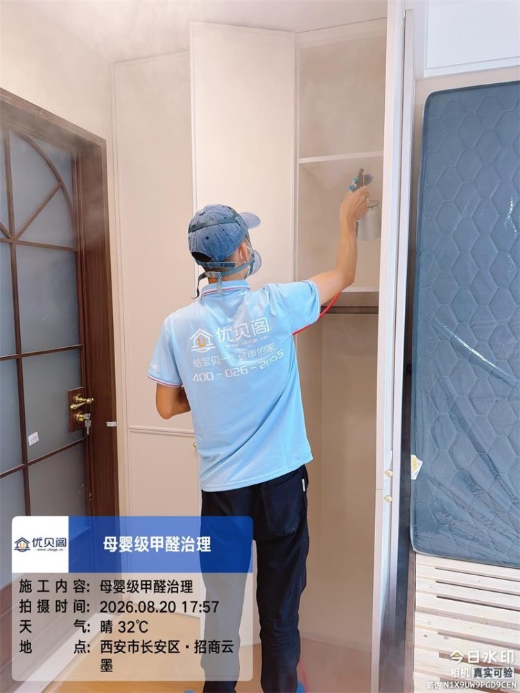 优贝阁西安招商云墨小区甲醛治理