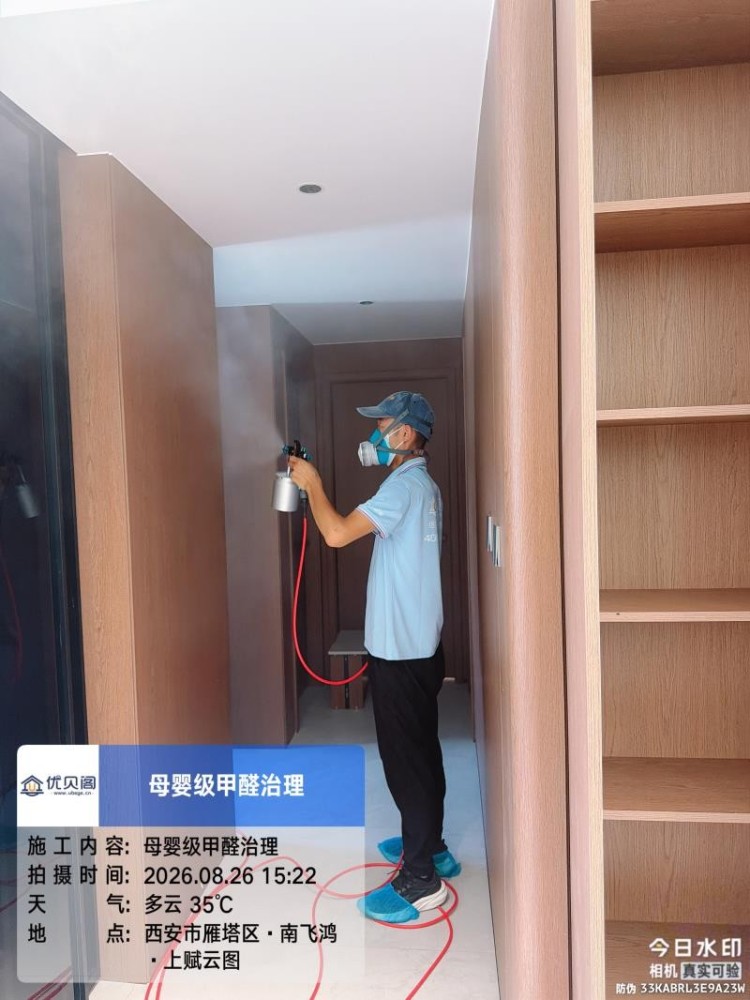 优贝阁西安上赋云图小区甲醛治理